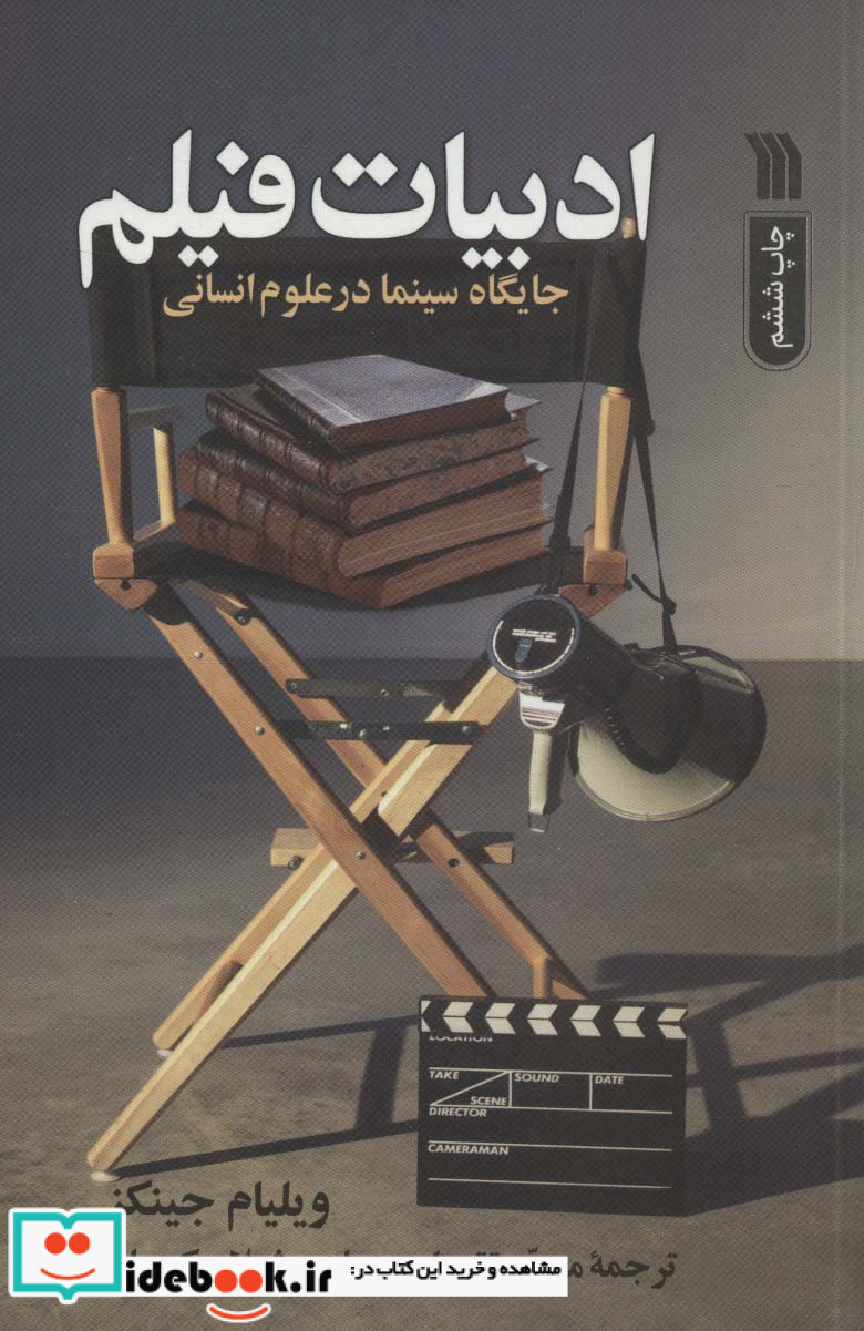 ادبیات فیلم جایگاه سینما در علوم انسانی