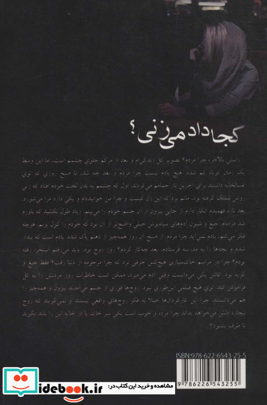 کجا داد می زنی؟