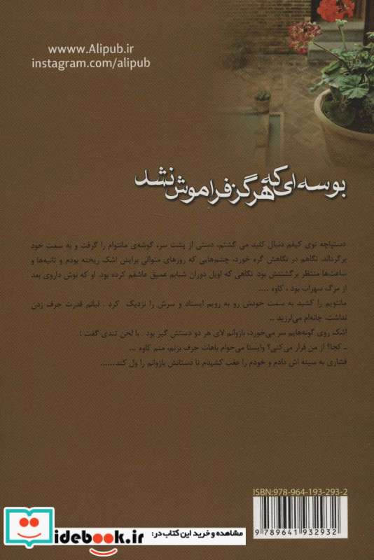 بوسه ای که هرگز فراموش نشد