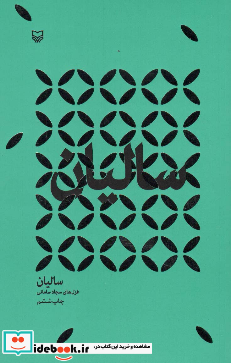 سالیان