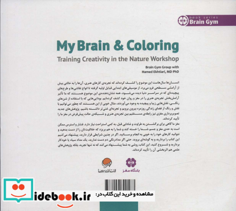 مغز من و رنگ آمیزی تقویت خلاقیت در کارگاه طبیعتباشگاه مغز