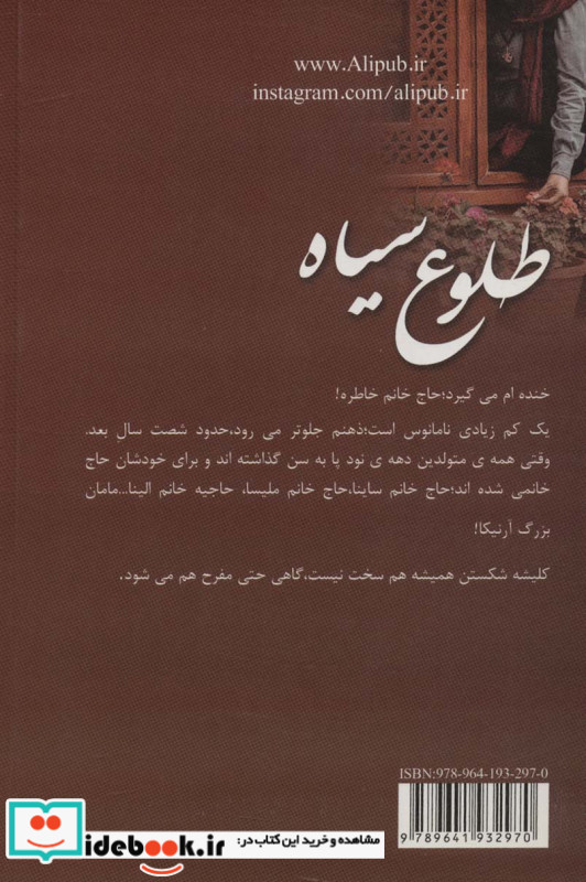 طلوع سیاه