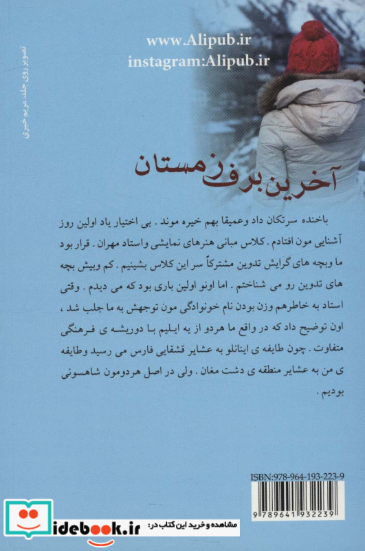 آخرین برف زمستان