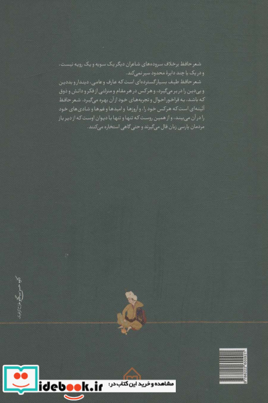 شرح شکن زلف،بر حواشی دیوان حافظ