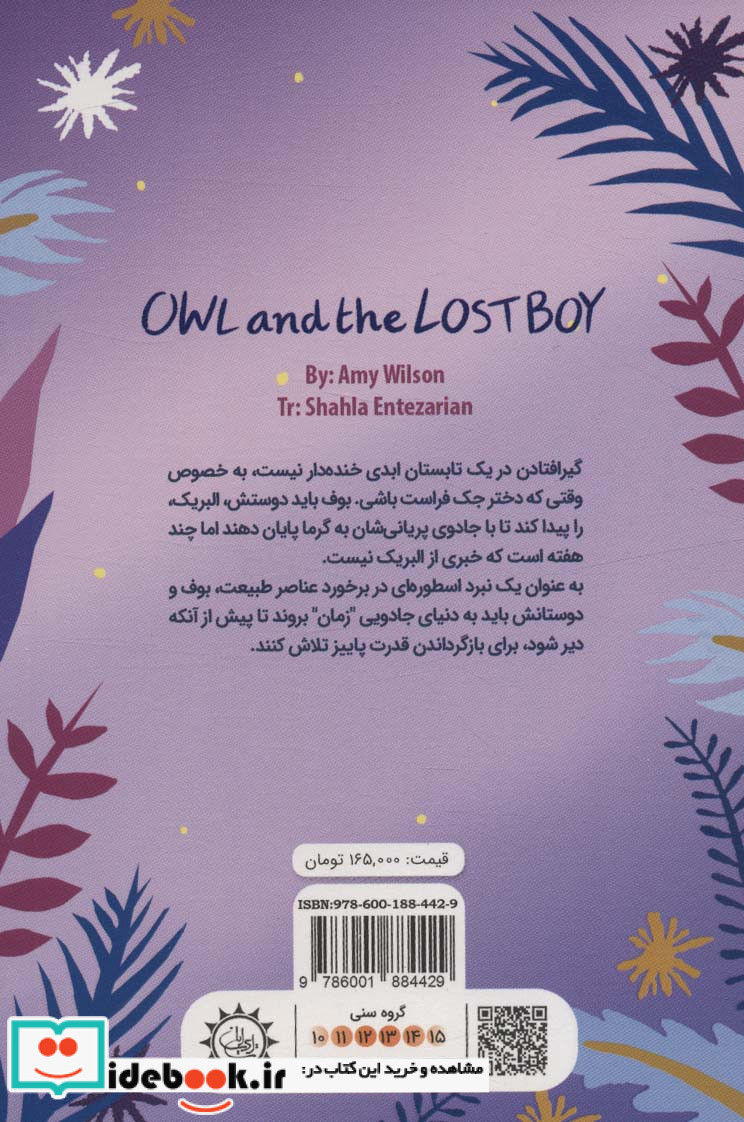 بوف و پسر گمشده