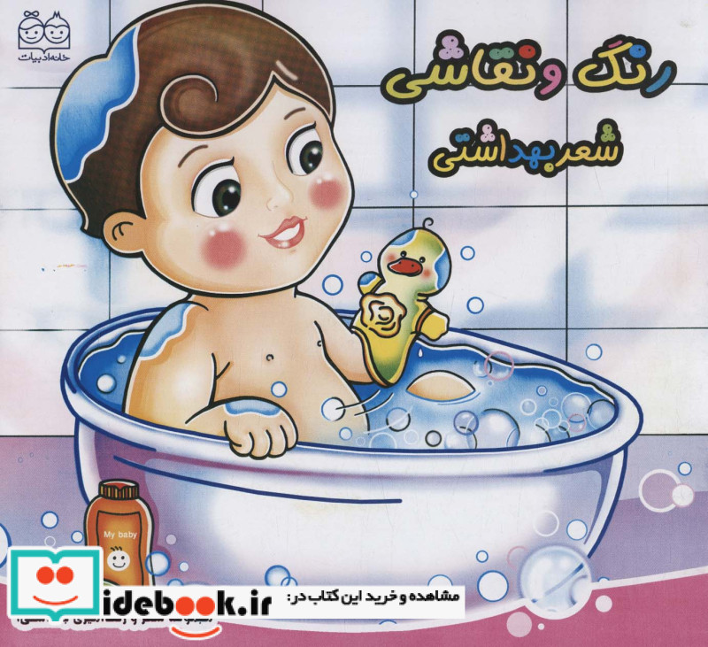 شعر و رنگ آمیزی بهداشتی 1 رنگ و نقاشی شعر بهداشتی