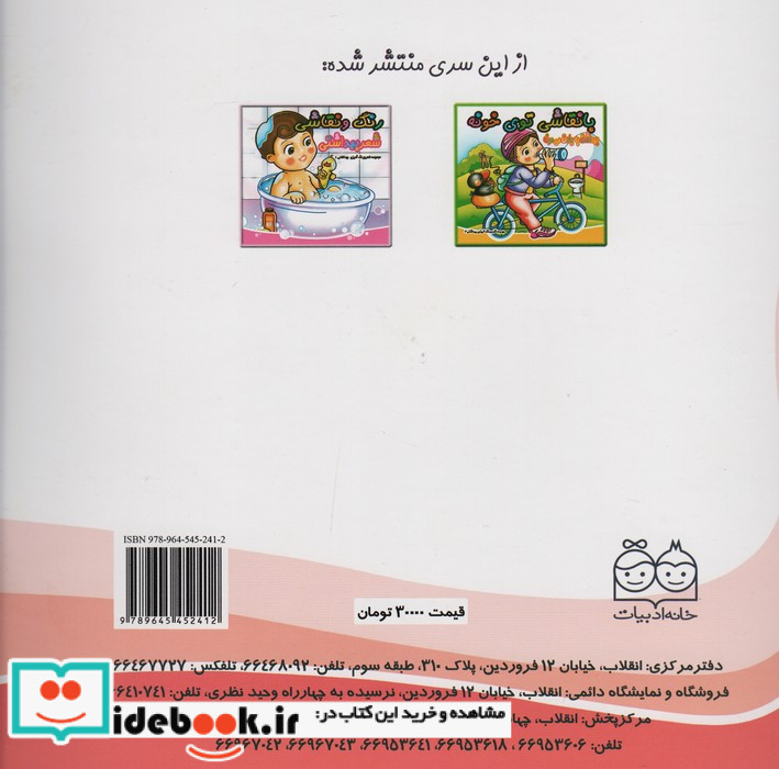 شعر و رنگ آمیزی بهداشتی 2 یه عالمه نقاشی نکته های بهداشتی