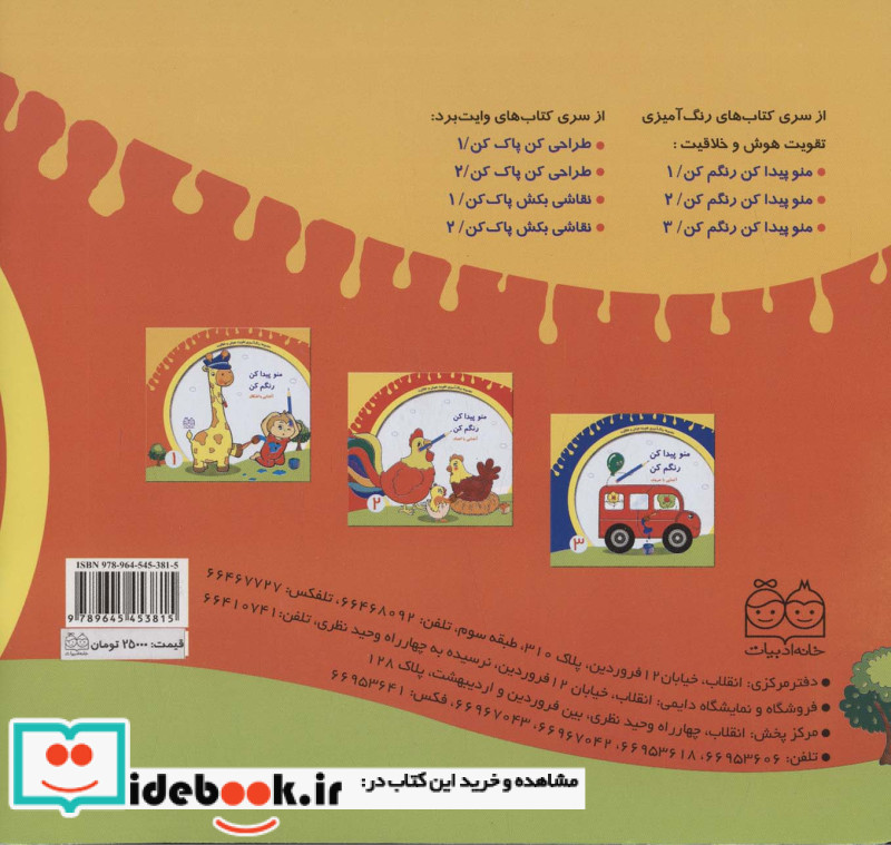 رنگ آمیزی تقویت هوش و خلاقیت 1 منو پیدا کن رنگم کنآشنایی با اشکال