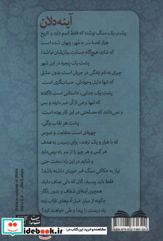 آینه دلان