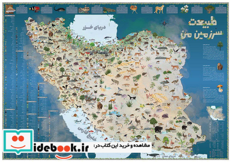 بسته نقشه طبیعت سرزمین من گلاسه