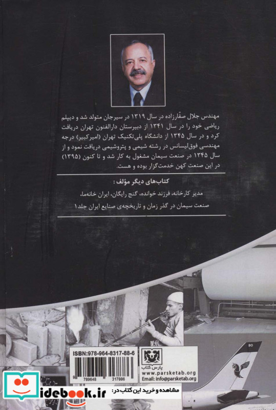 تاریخچه ی صنایع ایران 2