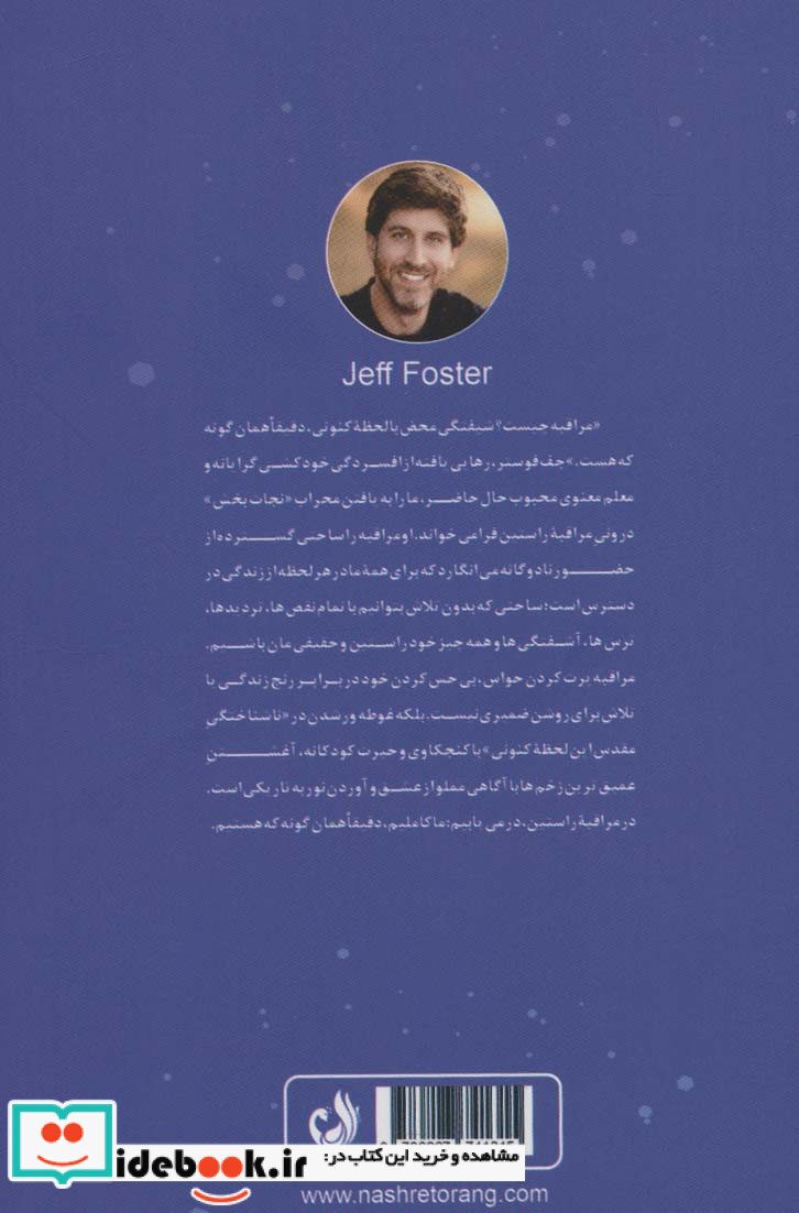 لذت مراقبه واقعی