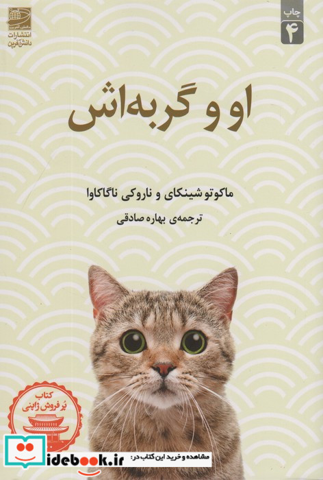 او و گربه اش