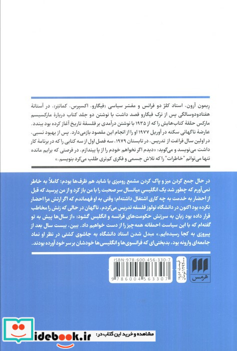 خاطرات ریمون آرون 50 سال اندیشه سیاسی ، 2جلدی