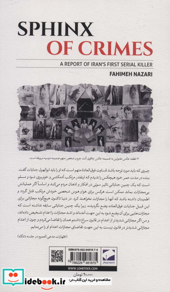 ابوالهول جنایات گزارشی از نخستین قاتل زنجیره ای ایران