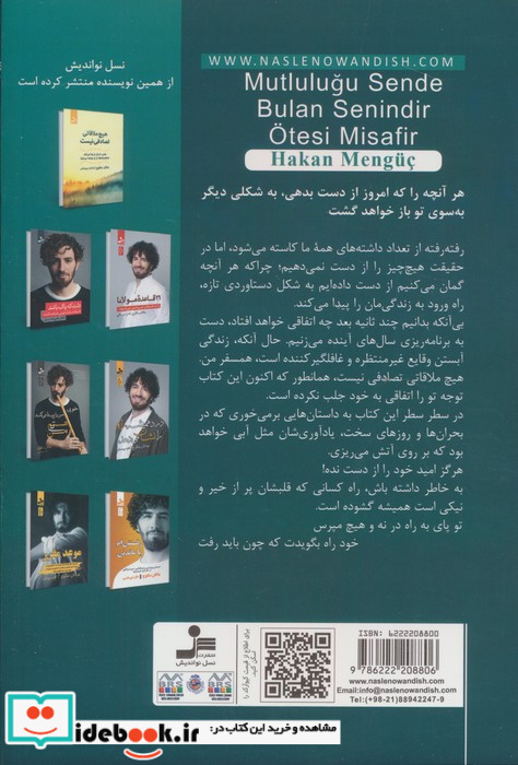 همسفر زندگی آنکه شادی را در تو بیابد،از آن توست،مابقی مسافران این سفرند