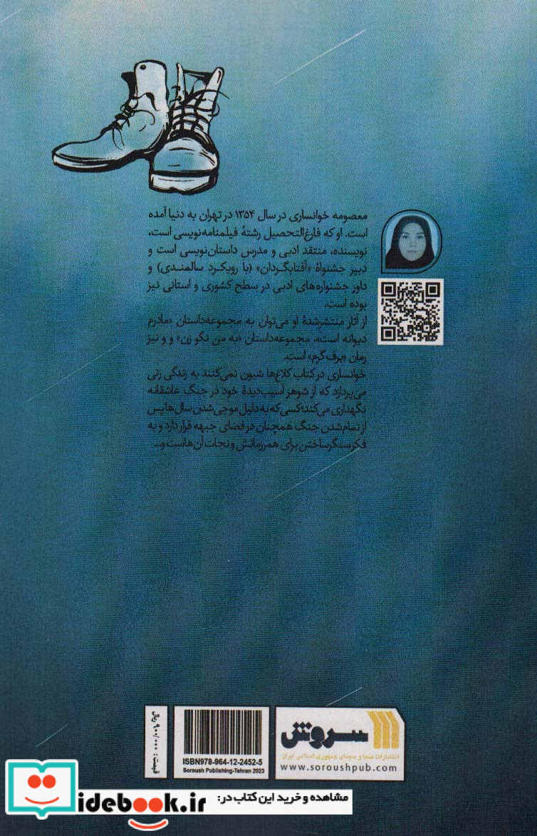 کلاغ ها شیون نمی کنند