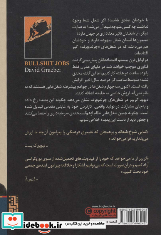 شغل های چرند و پرند