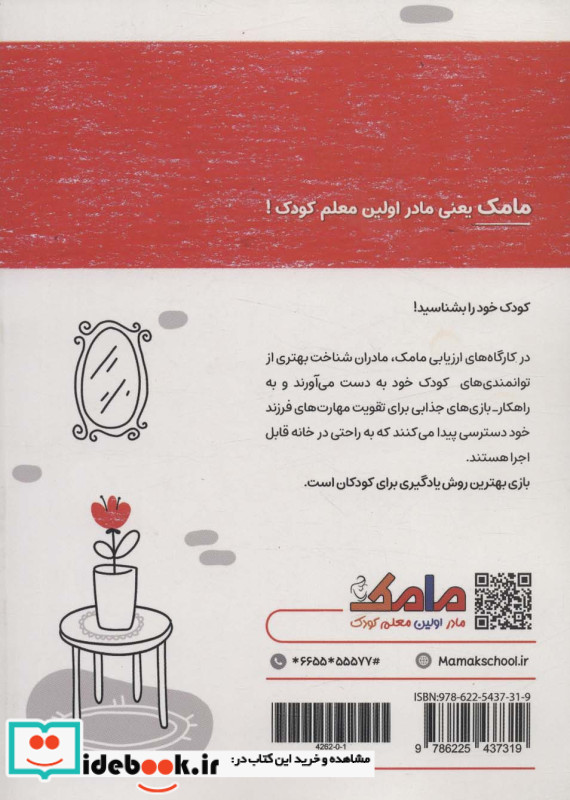 مامک ریاضی 5 سال