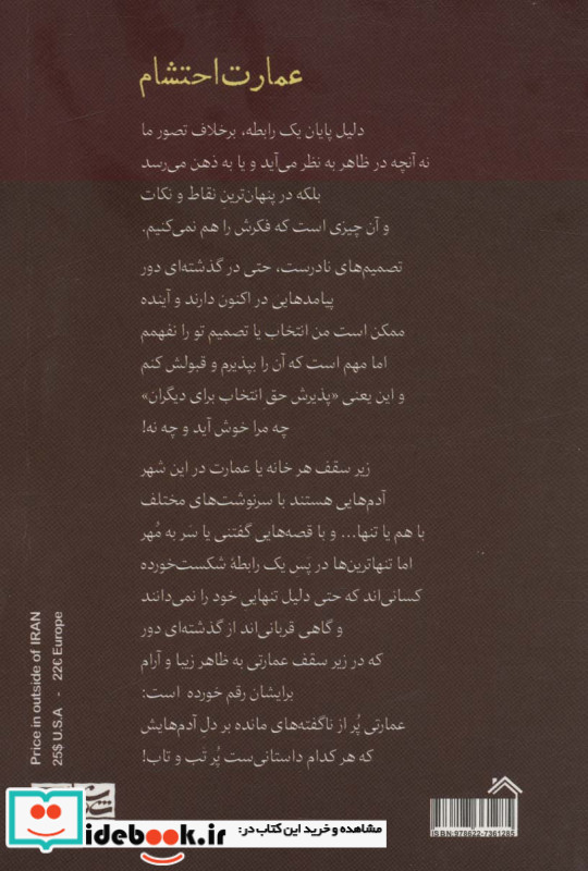 عمارت احتشام
