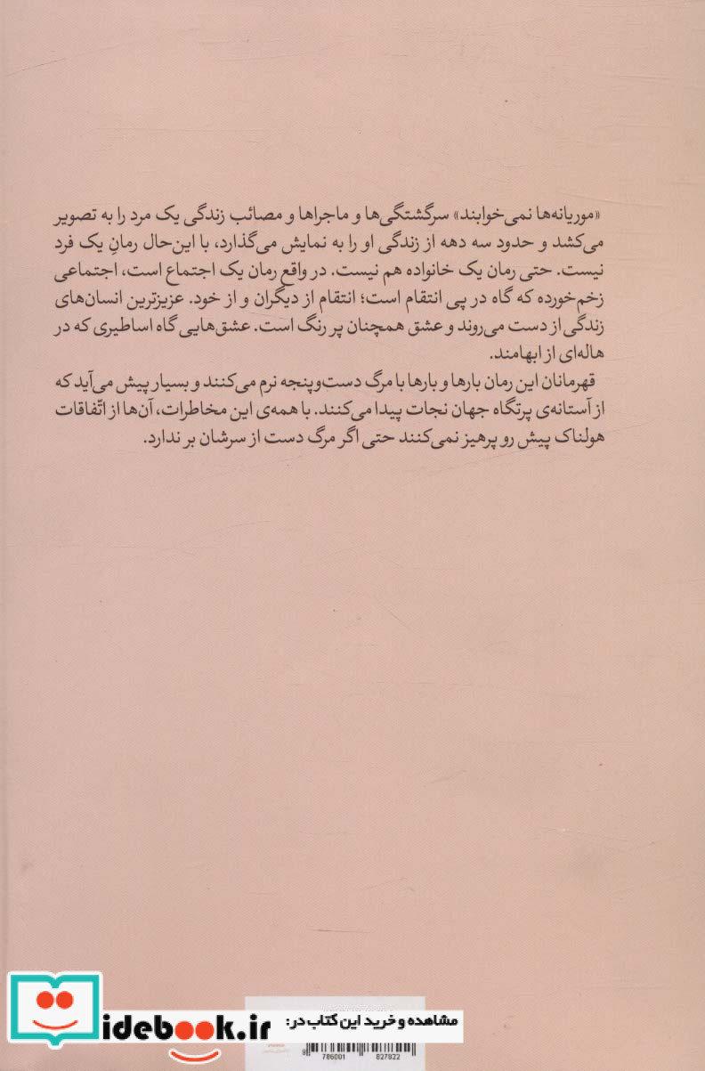 موریانه ها نمی خوابند 2جلدی