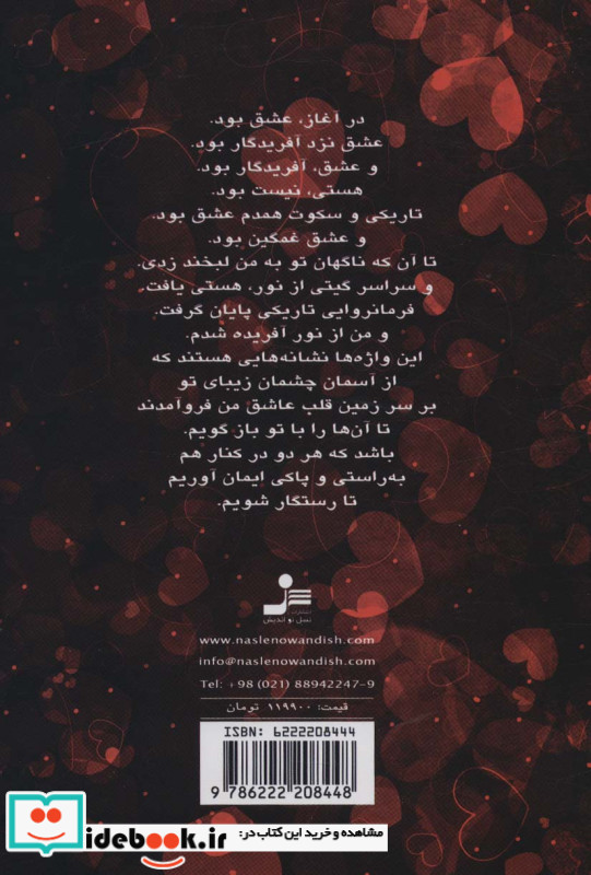 کتاب مقدس عشق