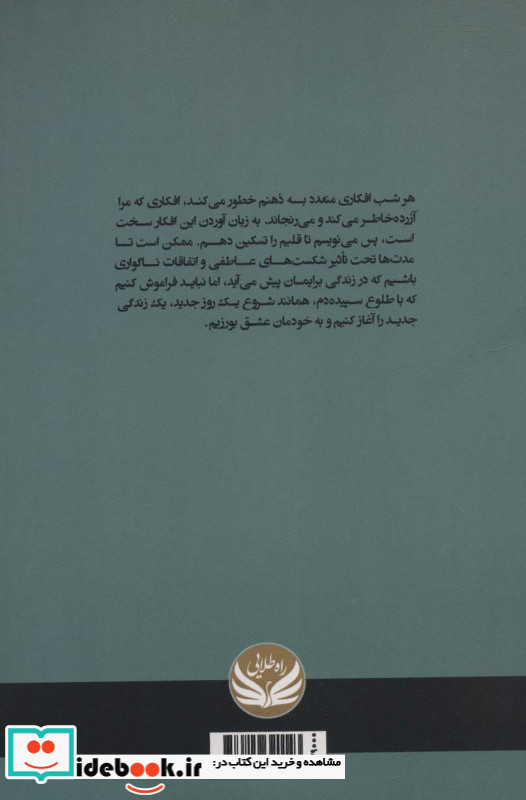 افکار دو نیمه شب