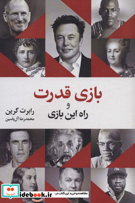 بازی قدرت و راه این بازی