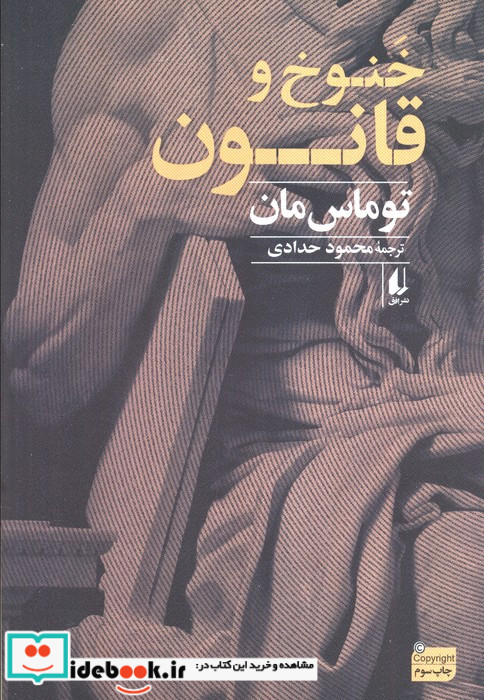 خنوخ و قانون