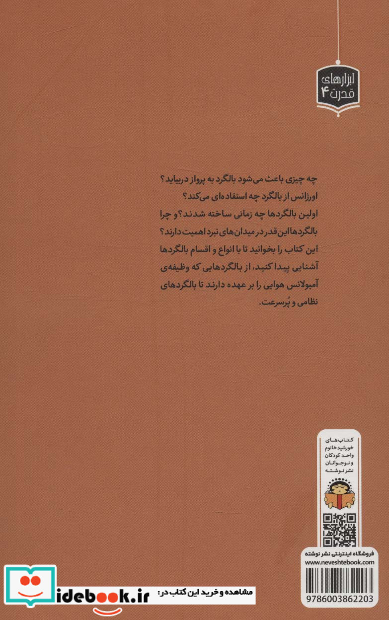 ژنرال نوجوان و اسرار بالگرد ها نوشته