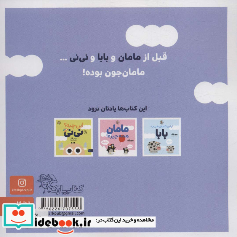 مامان جون بیشتر دوستت داره پارک