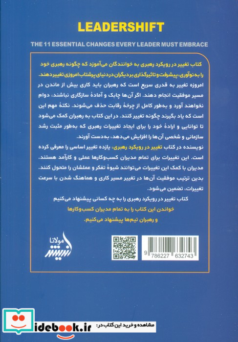 تغییر رویکرد رهبری مولانا