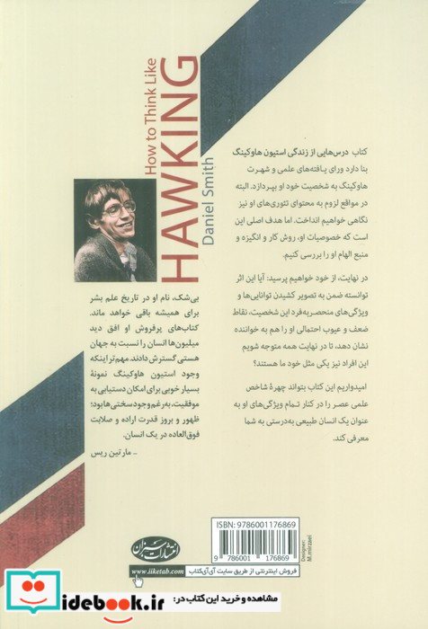 درس هایی از زندگی هاوکینگ سبزان