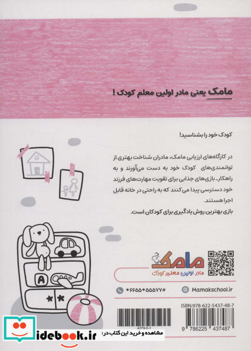 مامک مهارت های زندگی 4 5سال پرستو