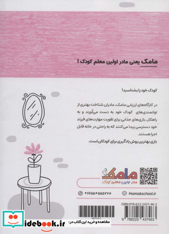 مامک مهارت های زندگی 3 5سال پرستو
