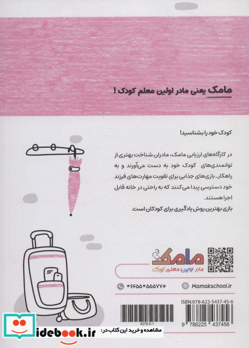 مامک مهارت های زندگی 3سال پرستو