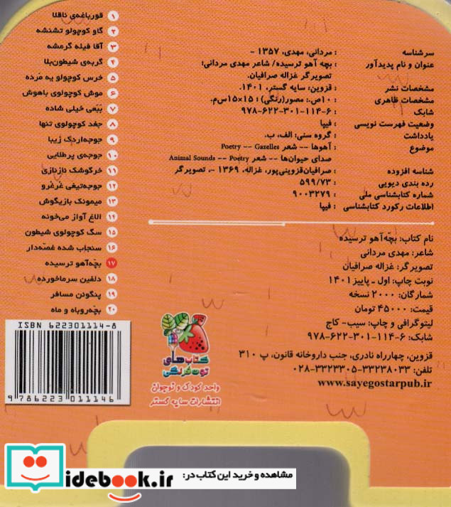 فومی چشمی بچه آهو ترسیده سایه گستر