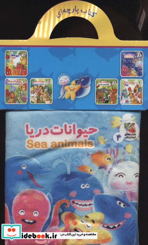 پارچه ای 4 حیوانات دریا سایه گستر
