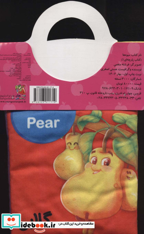 پارچه ای 1 میوه ها سایه گستر