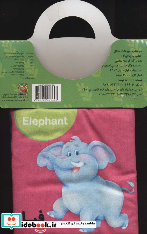 پارچه ای 2 حیوانات جنگل سایه گستر