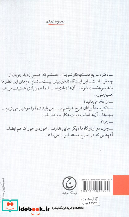 ریگودون شمیز،پالتویی،فرهنگ جاوید