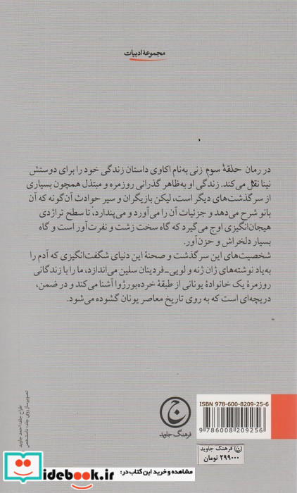 حلقه سوم شمیز،پالتویی،فرهنگ جاوید