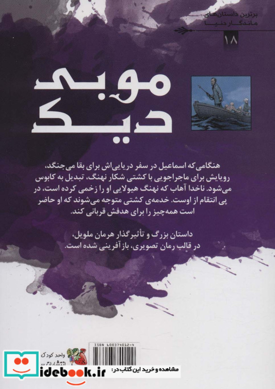 موبی دیک برترین داستان های ماندگار دنیا18 ، گلاسه