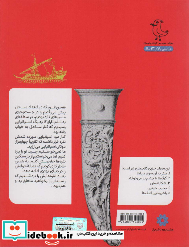 سرگذشت استعمار 1