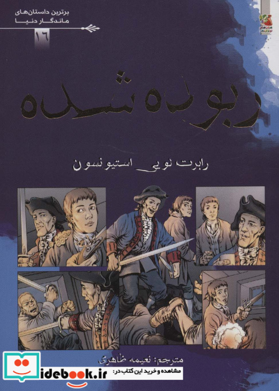 ربوده شده برترین داستان های ماندگار دنیا16 ، گلاسه
