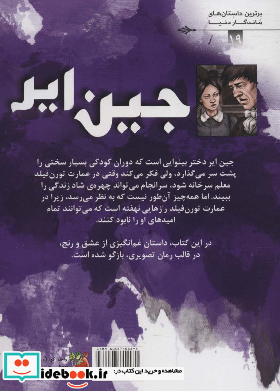 جین ایر برترین داستان های ماندگار دنیا19 ، گلاسه