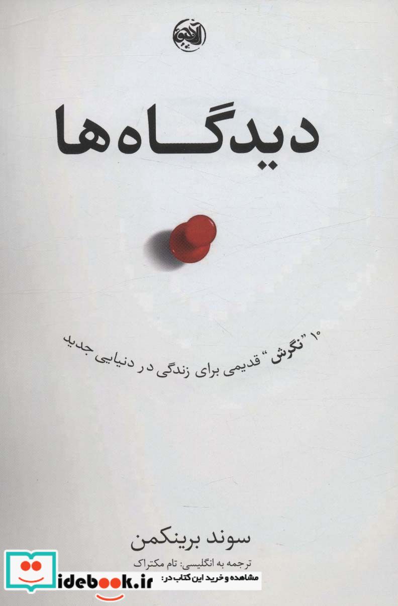 دیدگاه ها شمیز،رقعی،آلاچیق