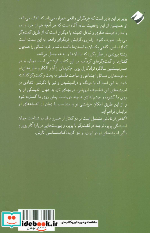آگاهی از نادانی در شناخت جهان اندیشگی پوپر کرگدن