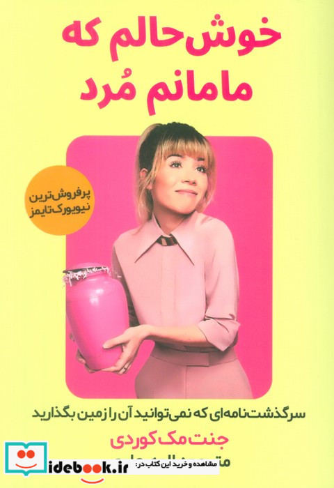 خوش حالم که مامانم مرد مولانا