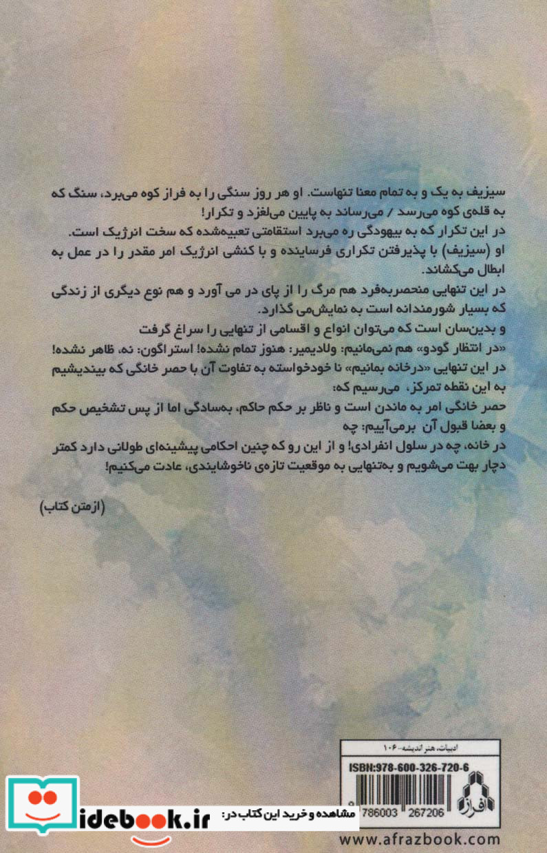 ادبیات معاصر ایران در گذر زمان 7 علی باباچاهی افراز